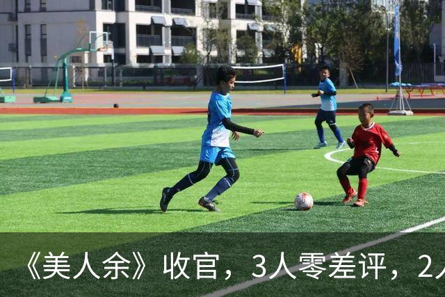 《美人余》收官，3人零差评，2人升咖，唯有两位演技浮夸被骂惨