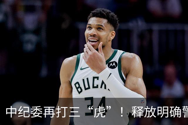 中纪委再打三“虎”！释放明确警示信号，藏的再深照样被揪出来！