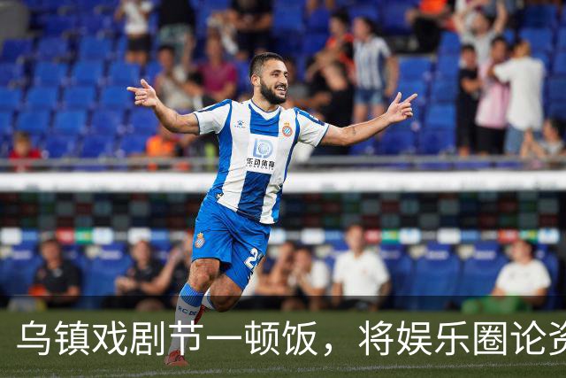 乌镇戏剧节一顿饭，将娱乐圈论资排辈、江湖地位体现的淋漓尽致
