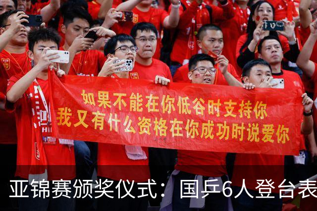 亚锦赛颁奖仪式：国乒6人登台表情严肃！带队教练于子洋低头沉思