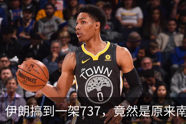 伊朗搞到一架737，竟然是原来南航客机！
