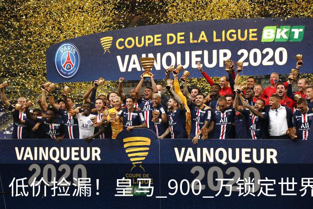 低价捡漏！皇马 900 万锁定世界级天才！穆里尼奥又挖到宝