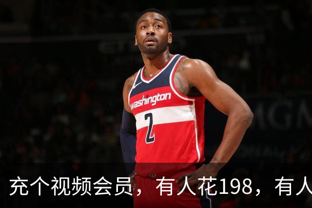 充个视频会员，有人花198，有人只花35：你每年白交的“会员税”去哪了？