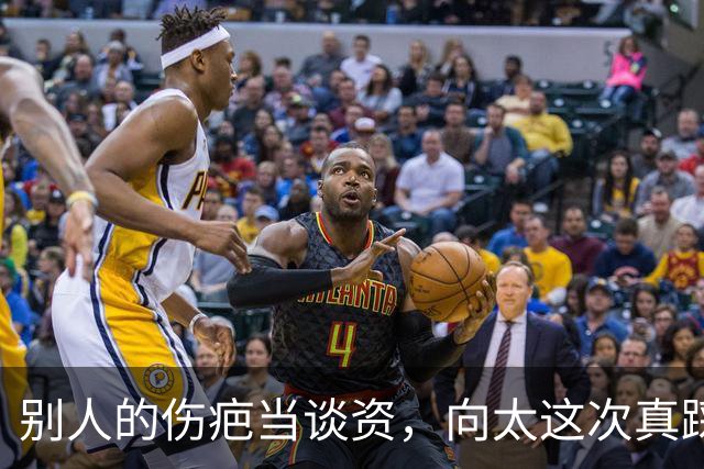 别人的伤疤当谈资，向太这次真踩过界了