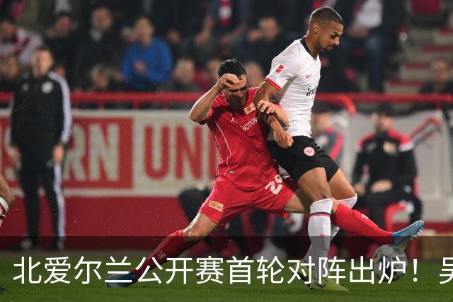 北爱尔兰公开赛首轮对阵出炉！吴宜泽退赛，赵心童开启复仇之战