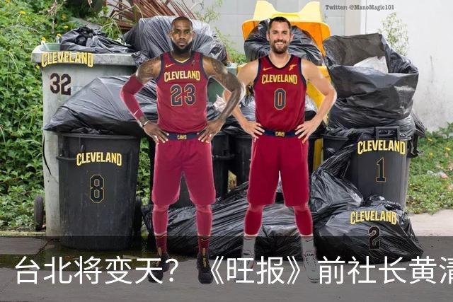 台北将变天？《旺报》前社长黄清龙：沈伯洋将大赢蒋万安20万票