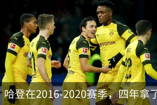 哈登在2016-2020赛季，四年拿了3次得分王+1次助攻王，表现如何？