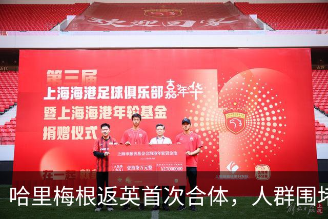 哈里梅根返英首次合体，人群围堵座驾警方被迫出手
