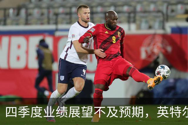 四季度业绩展望不及预期，英特尔开盘暴跌超29%