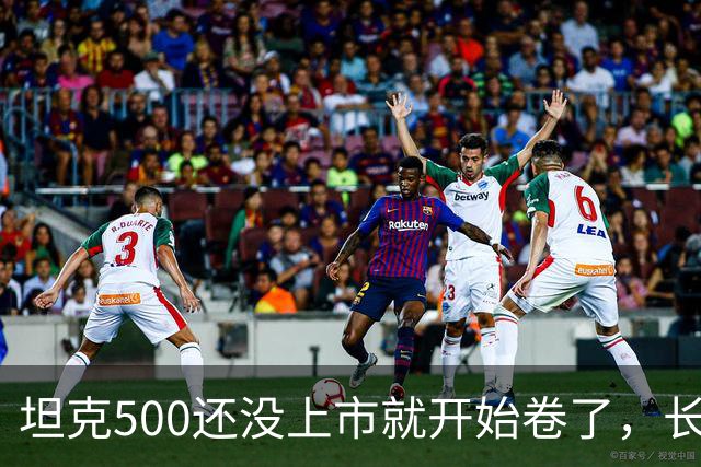 坦克500还没上市就开始卷了，长城这次到底在急什么