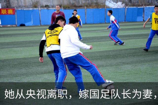 她从央视离职，嫁国足队长为妻，如今全家定居广东已是企业家