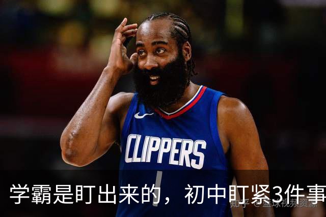 学霸是盯出来的，初中盯紧3件事，中考就稳了