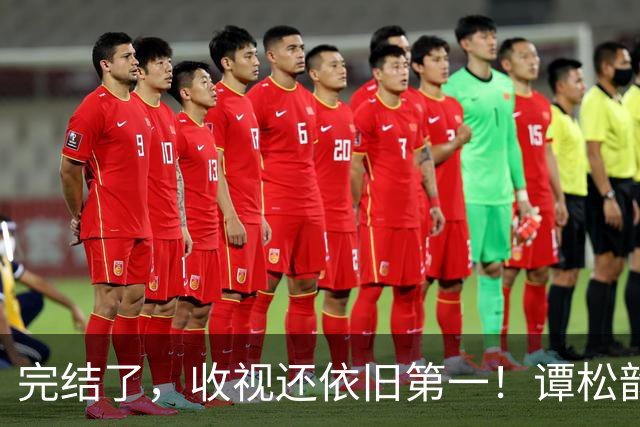 完结了，收视还依旧第一！谭松韵在人民日报发文，联合国也来点赞