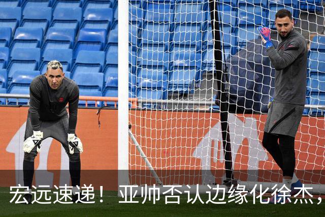 宏远速递！亚帅否认边缘化徐杰，徐昕回广东心切，球迷为杜锋平反