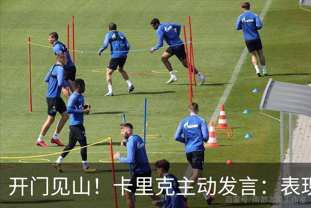 开门见山！卡里克主动发言：表现无法接受，曼联比任何个人都伟大
