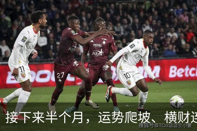 接下来半个月，运势爬坡、横财连发的三个生肖，有你吗？