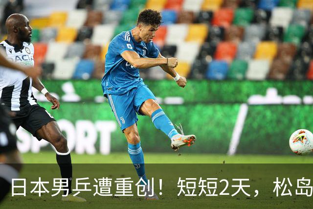 日本男乒遭重创！短短2天，松岛辉空与张本智和全部出局，总分1-6