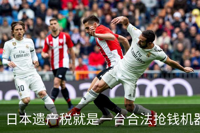 日本遗产税就是一台合法抢钱机器！前年日剧女王中山美穗去世，留下20亿日元大笔遗产，独生子转头就签了放弃继承