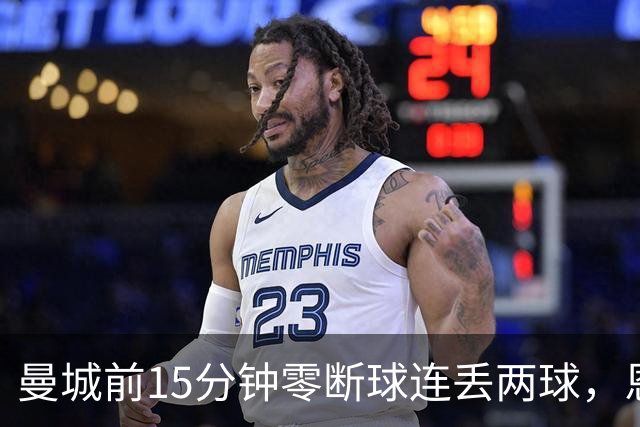 曼城前15分钟零断球连丢两球，恩里克的低控球战术如何做到的？