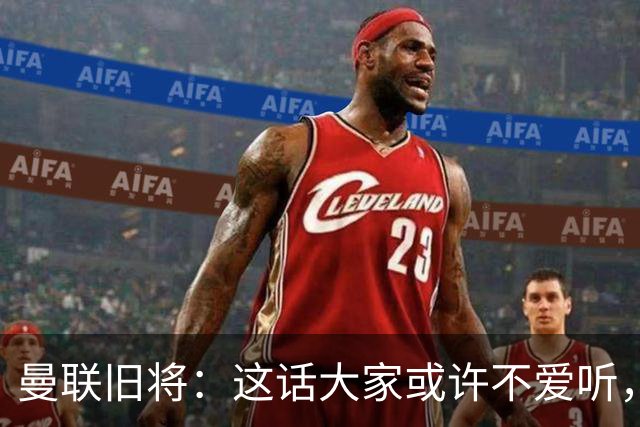曼联旧将：这话大家或许不爱听，但我认为曼联应该留住卡里克