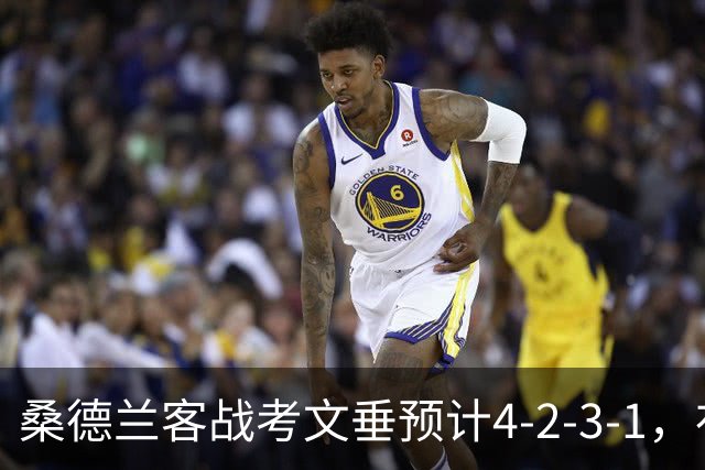桑德兰客战考文垂预计4-2-3-1，布罗贝伊领衔锋线