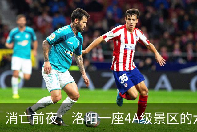 消亡前夜：洛阳一座4A级景区的六年五次拆除调查