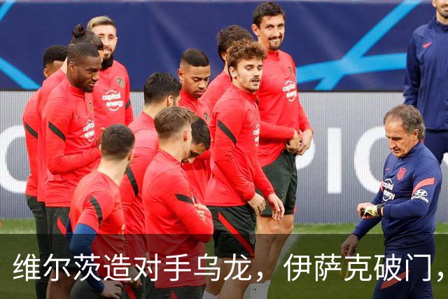 维尔茨造对手乌龙，伊萨克破门，利物浦2-0胜英超第3，豪取4连胜