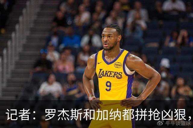 记者：罗杰斯和加纳都拼抢凶狠，英超应在对抗和用力过度找到平衡