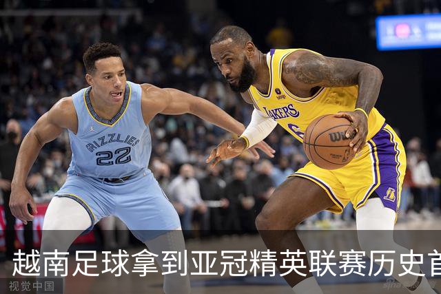 越南足球拿到亚冠精英联赛历史首胜，上海海港队又一次成了尴尬的背景板
