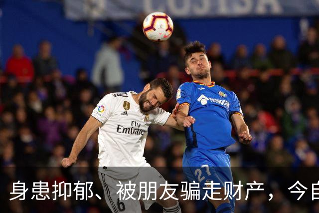 身患抑郁、被朋友骗走财产，今自爆医美，31岁的他给所有人提了醒