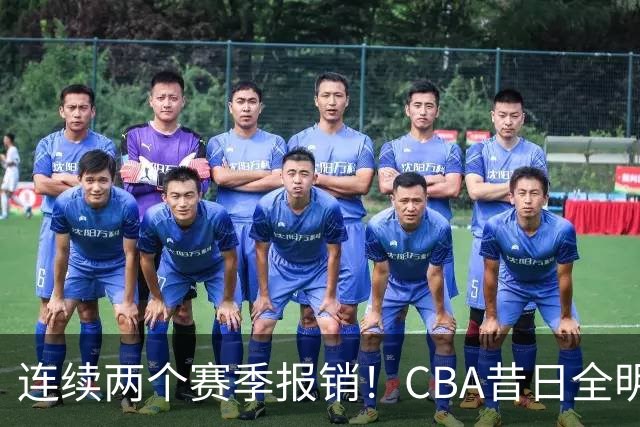 连续两个赛季报销！CBA昔日全明星内线受伤病困扰，迟迟无法复出