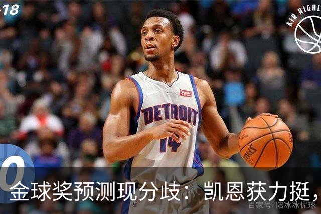 金球奖预测现分歧：凯恩获力挺，亚马尔被看衰