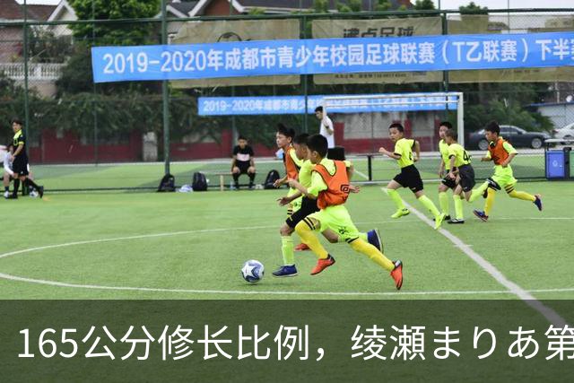 165公分修长比例，绫瀬まりあ第一眼就让镜头记住