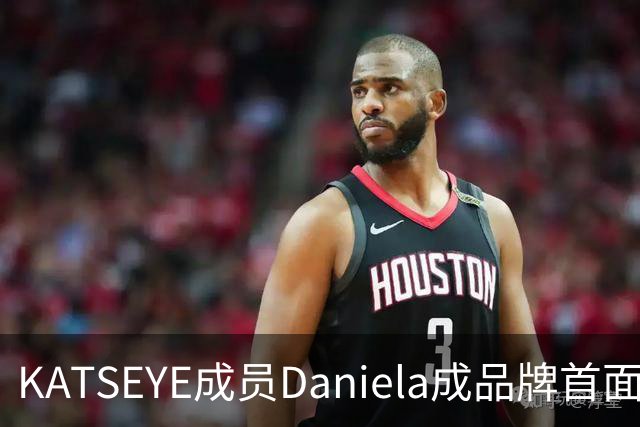 KATSEYE成员Daniela成品牌首面孔，自曝私下穿搭风格