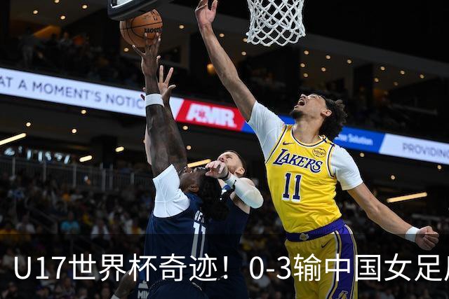U17世界杯奇迹！0-3输中国女足后，肯尼亚凭1个净胜球压线晋级