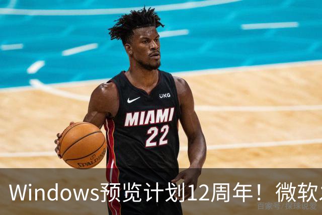 Windows预览计划12周年！微软发布10张全新壁纸：全套免费下载